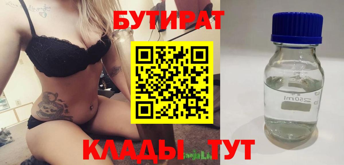 БУТИРАТ BDO 33%  Вход с VPN  БУТИРАТ  Великий Устюг 