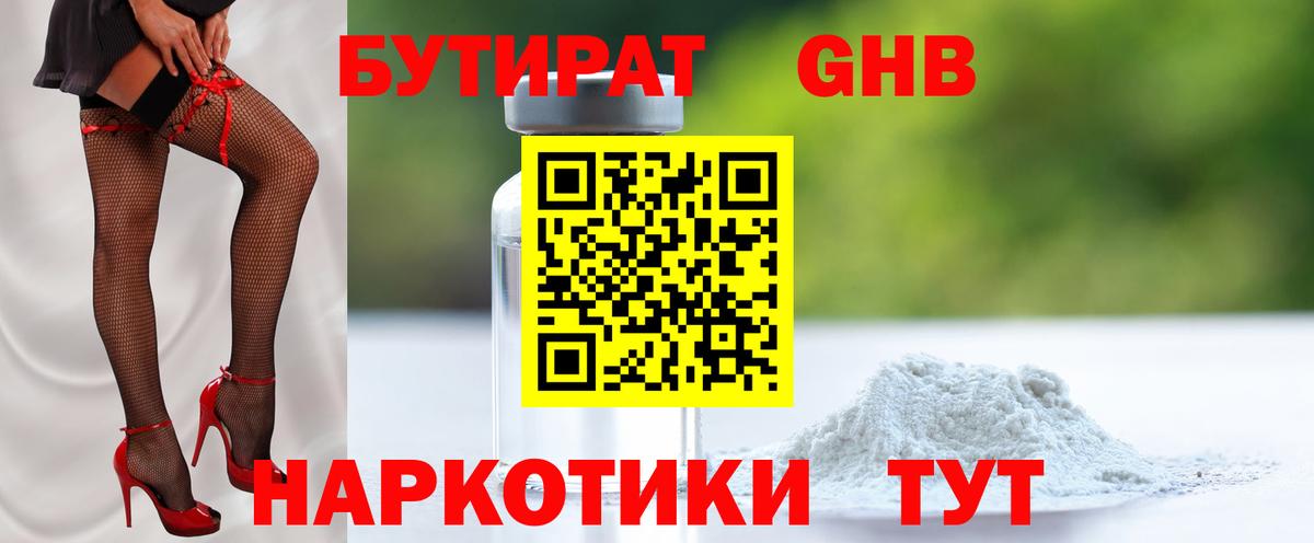 Бутират бутик Великий Устюг