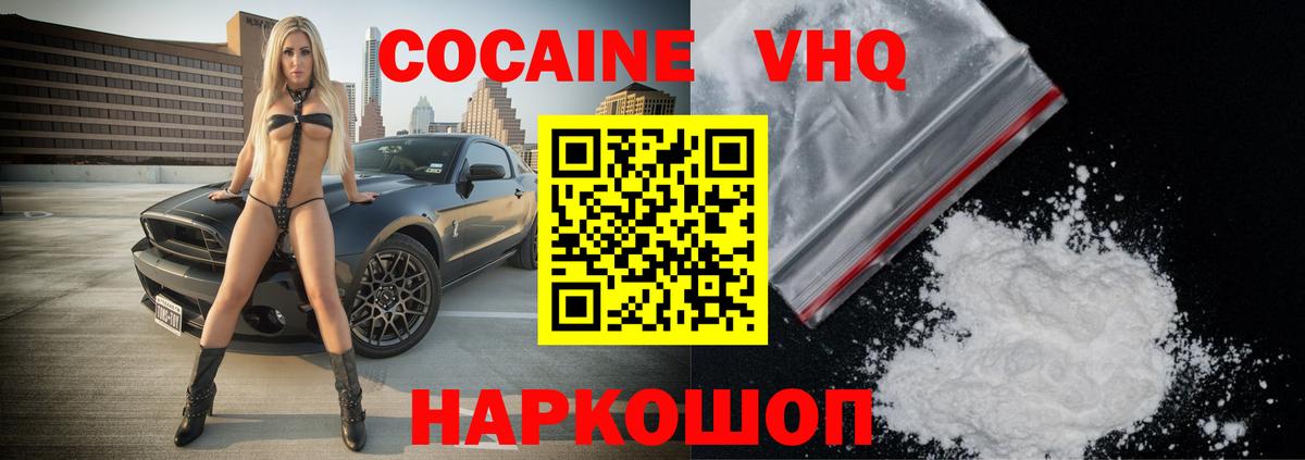 КОКАИН Fish Scale  Cocaine Эквадор  Великий Устюг  Вход с VPN 