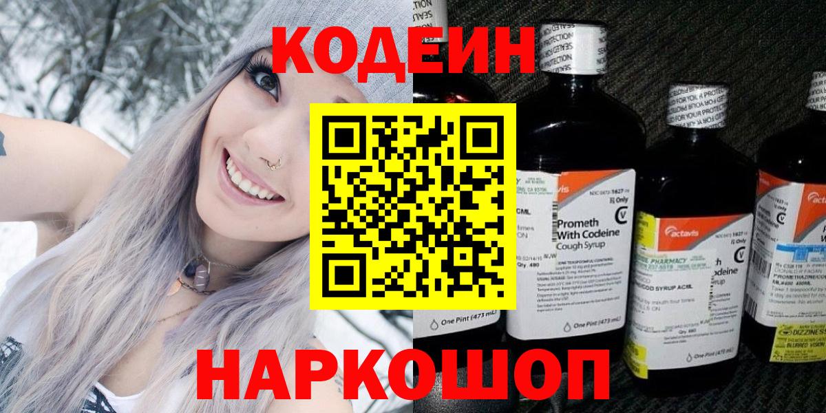 Кодеин напиток Lean (лин)  Великий Устюг  Codein Purple Drank 