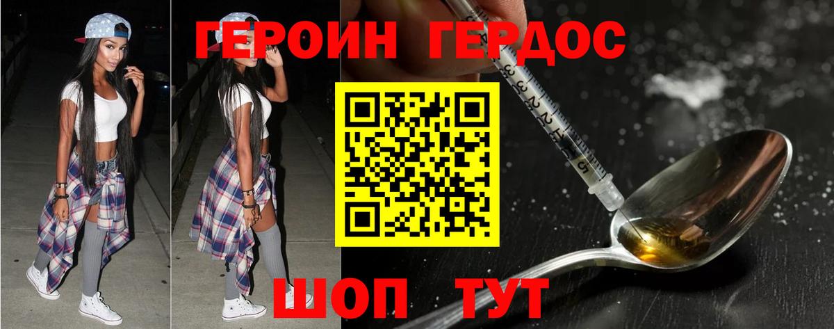 ГЕРОИН Heroin  ГЕРОИН  Великий Устюг 