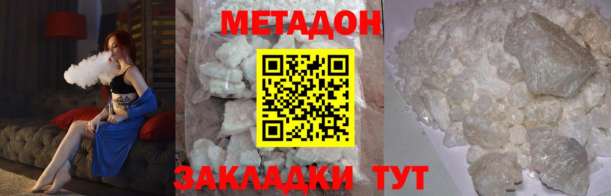 Метадон белоснежный Великий Устюг