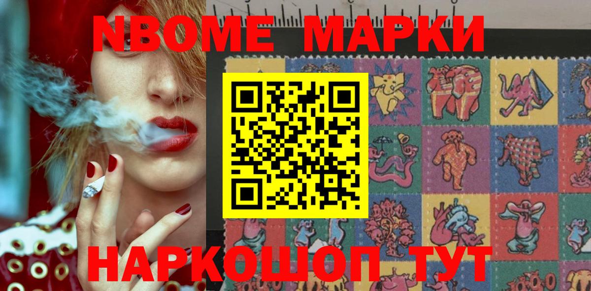 Марки N-bome  Великий Устюг  Марки N-bome 1500мкг 