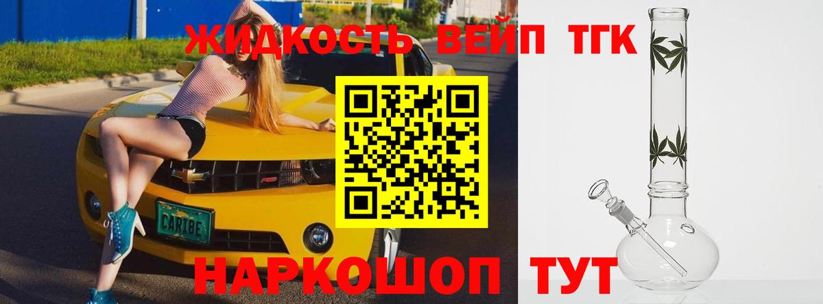 Дистиллят ТГК вейп  Великий Устюг 